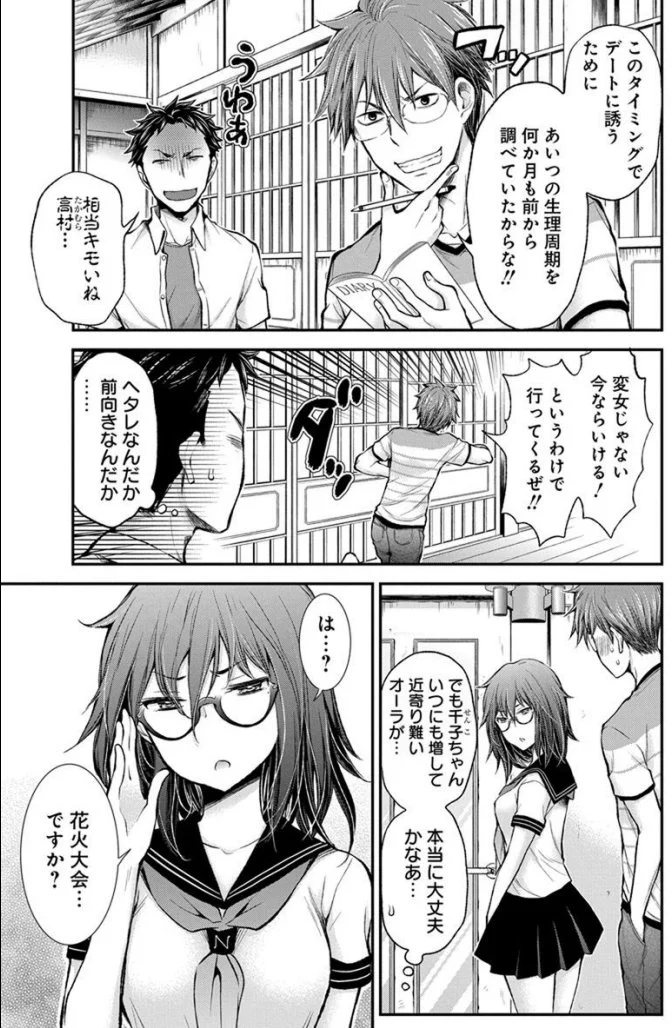 月に一度のメガネっ娘体質とか尊すぎるwwどういうことなのww