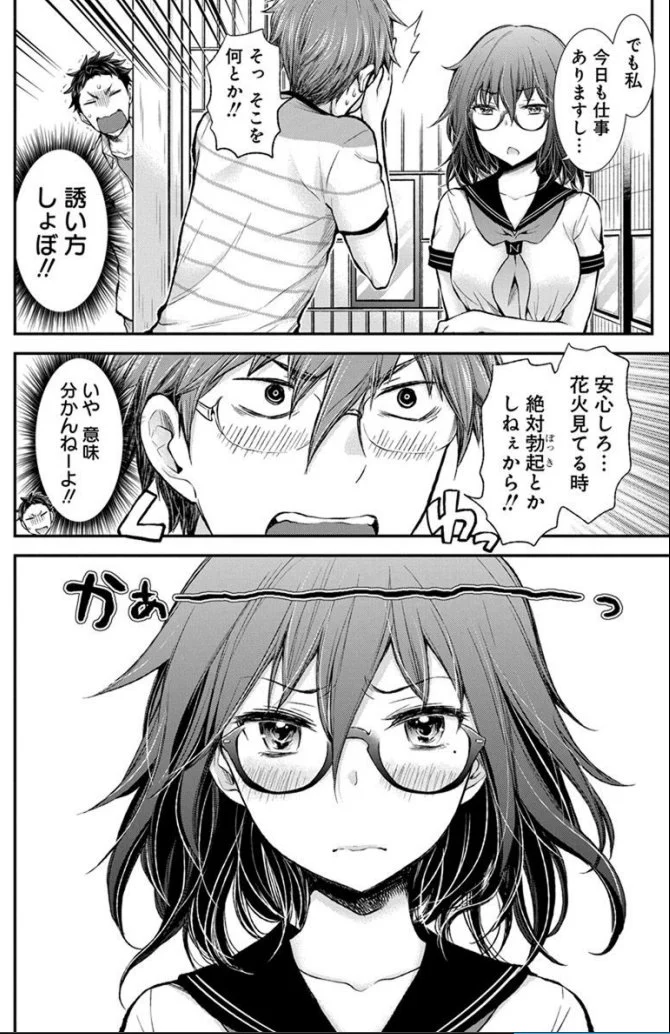 月に一度のメガネっ娘体質とか尊すぎるwwどういうことなのww