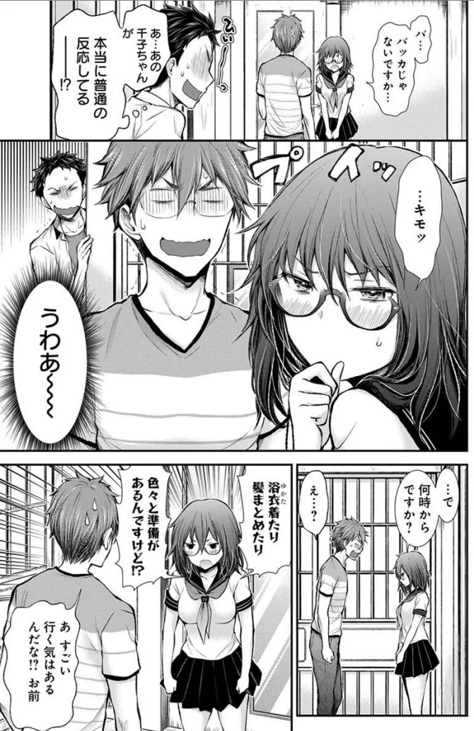 月に一度のメガネっ娘体質とか尊すぎるwwどういうことなのww