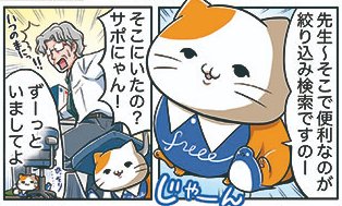 確定申告の季節ですね!
会計ソフト「freee」さまのサイトにて使い方をマンガで紹介する
『freeeのいちばん優しい⼿引書「サポにゃんと⼀緒」』を掲載いただいております。気になる方はぜひ✨サポにゃんと先生のやりとりも楽しんでいた… 