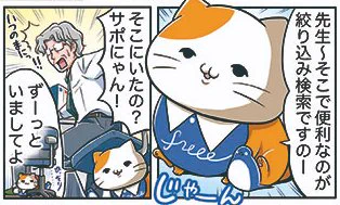 確定申告の季節ですね!
会計ソフト「freee」さまのサイトにて使い方をマンガで紹介する
『freeeのいちばん優しい⼿引書「サポにゃんと⼀緒」』を掲載いただいております。気になる方はぜひ✨サポにゃんと先生のやりとりも楽しんでいた… 
