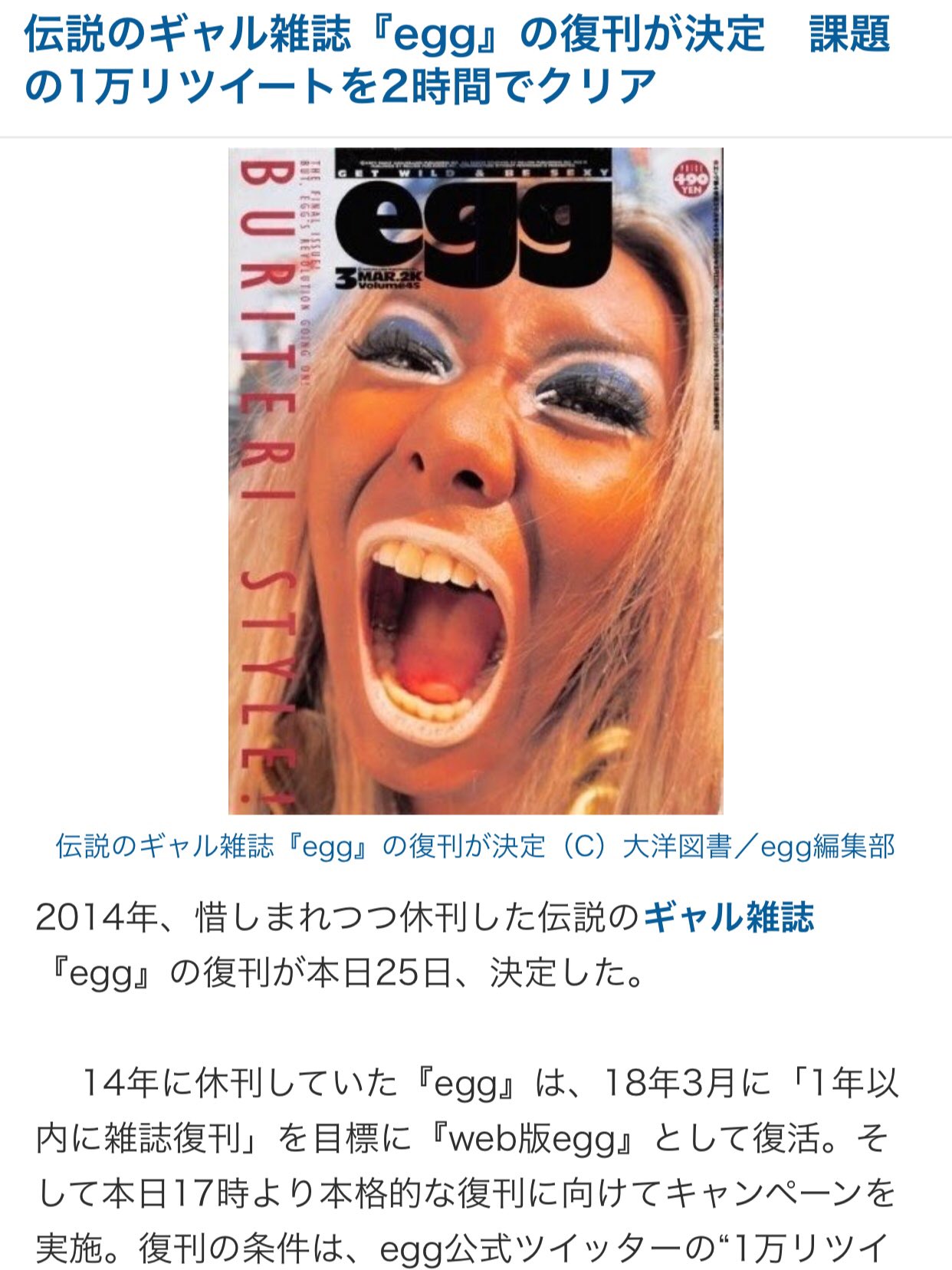 Egg雑誌復活 Twitter Search Twitter