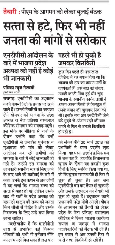 larasangharsh's tweet image. देखिए @narendramodi जी आप के नेताओं को पता होता #larasangharsh के आंदोलन के बारे में तो रायगढ़ पांचो विधानसभा सीटों में बीजेपी नहीं हारी होती। जबकि आंदोलन 200 दिन से भी अधिक चला था और बोलते हैं एनटीपीसी आंदोलन की कोई जानकारी नहीं।
और आप ऐसे प्लांट का उद्घाटन करना चाहते हैं?