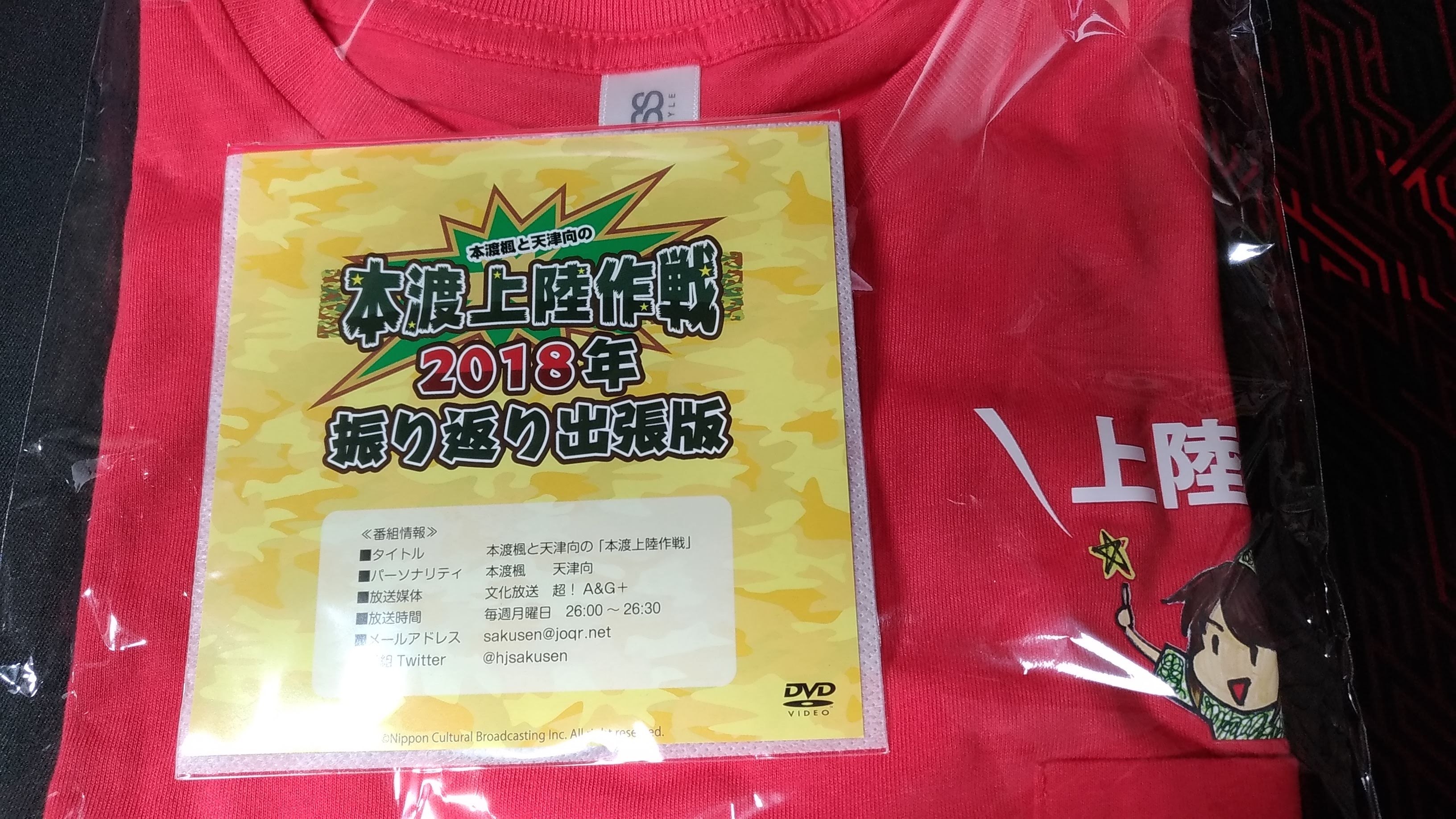 Jun Ichi Yamamoto Hjsakusen 追加分のグッズの完売おめでとうございます 先日届きましたー 本渡さんの人気もですが Dvdがついていたり イベントやってほしかったり 番組終わってほしくなかったり いろいろな要素が重なっていたのがよかったのかも