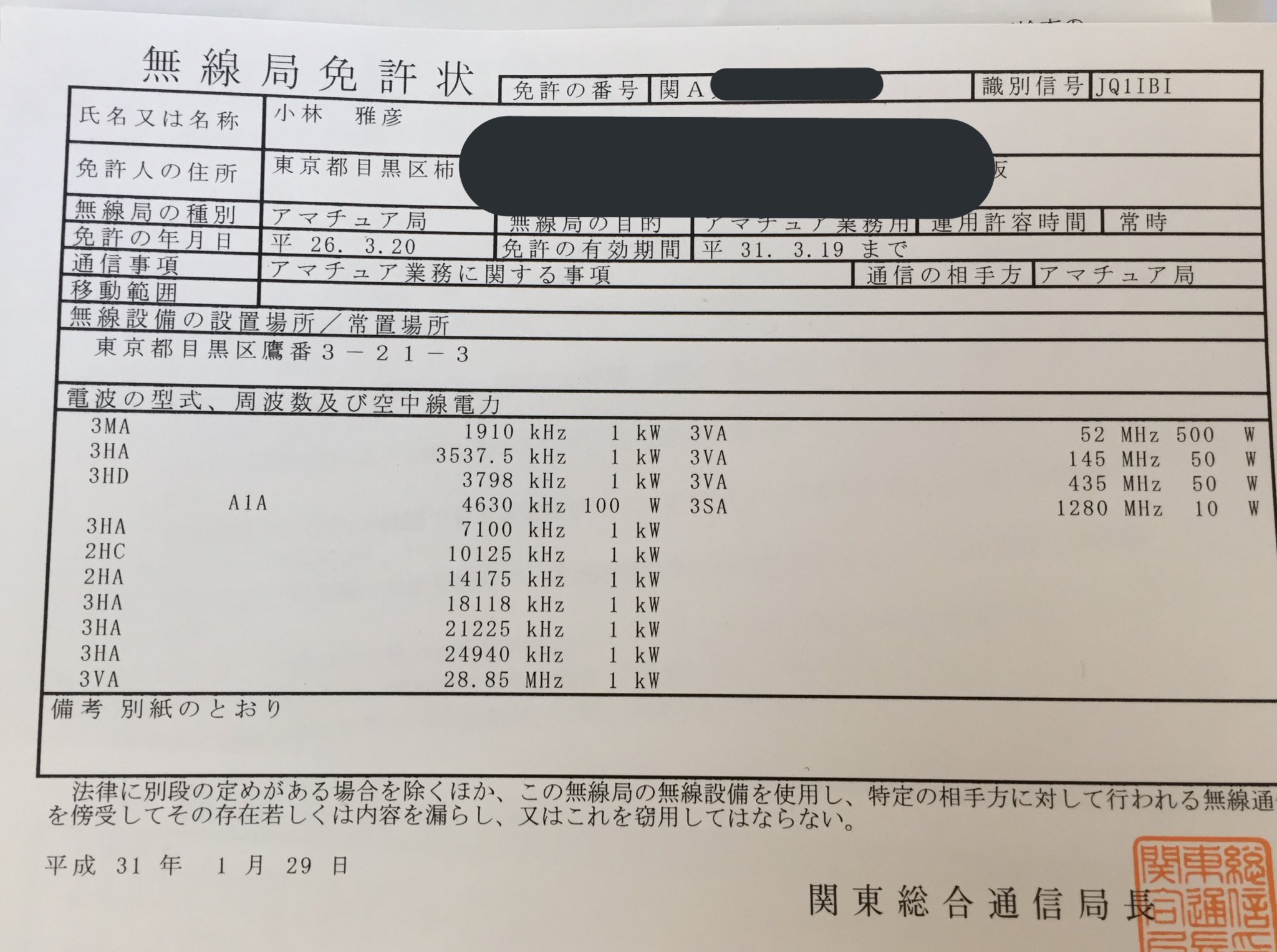 ラぢヲ小僧 No Twitter ここで改めてご報告を 色々ありましたが この度変更後の免許を受け取りました 関係各局にあっては多大な励ましをいただき この場を借りて御礼を申し上げます T Co 1ahqqkjgdv Twitter