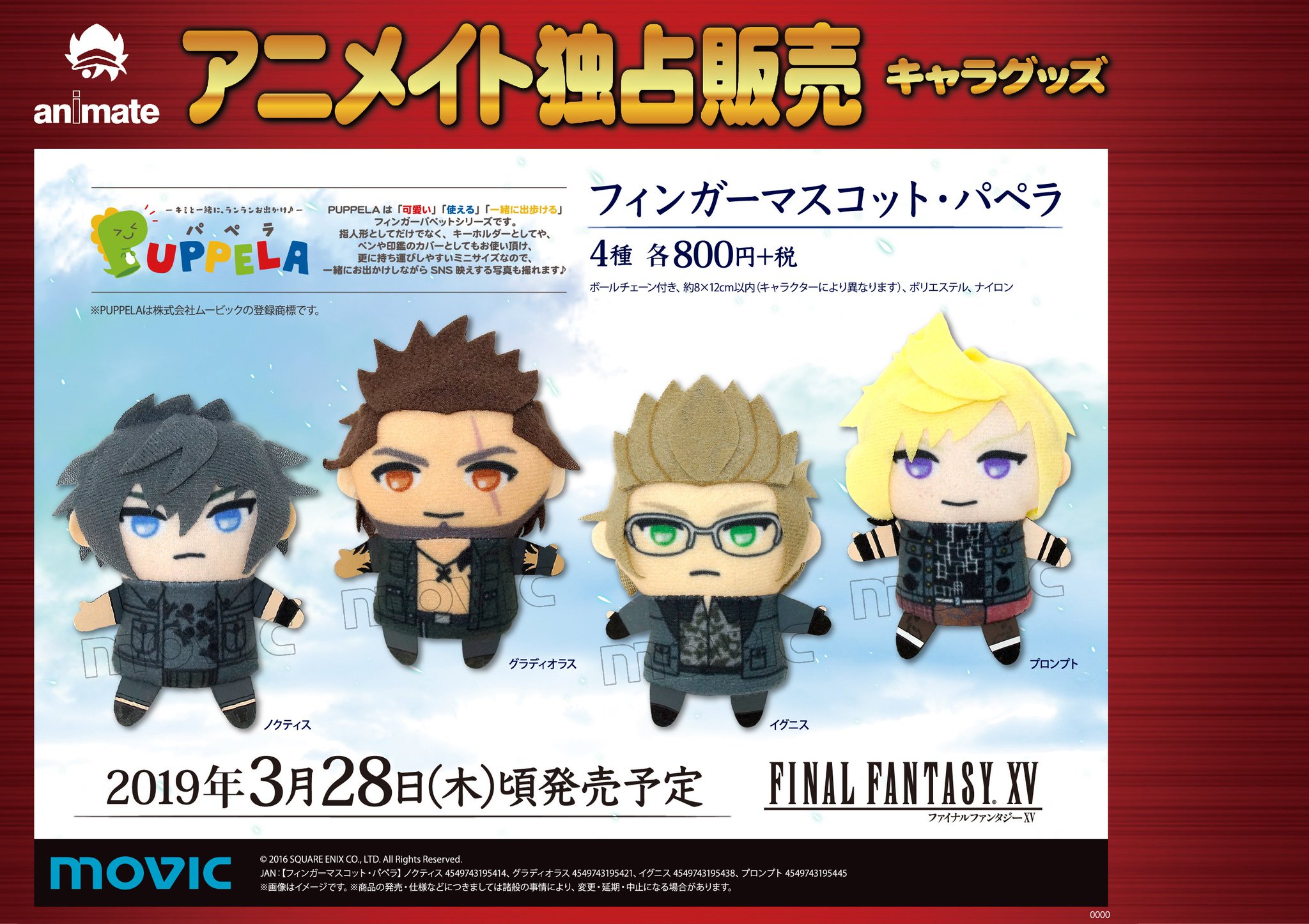 ノクティス フィンガーマスコット ファイナルファンタジー XV ぬいぐるみ