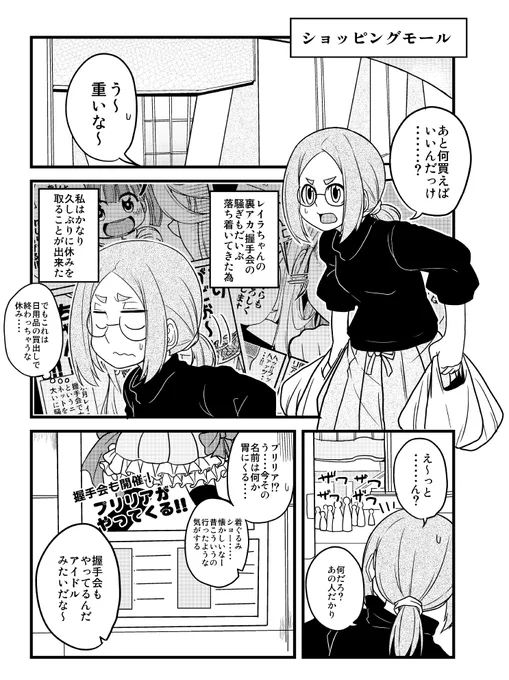 オリジナル漫画「クール系アイドルの裏アカが発覚した件」3話 