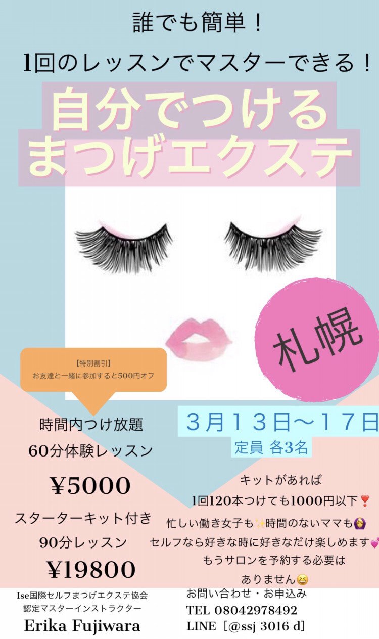 札幌マツエク Twitter Search Twitter