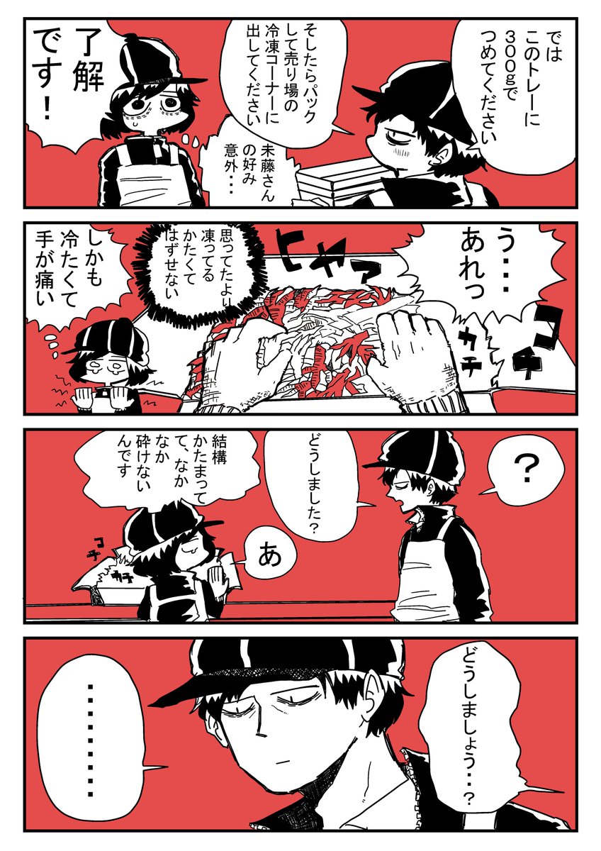 スーパーの精肉漫画
29(肉)の上司未藤さん
3話です。
#コミックエッセイ
#エッセイ漫画 