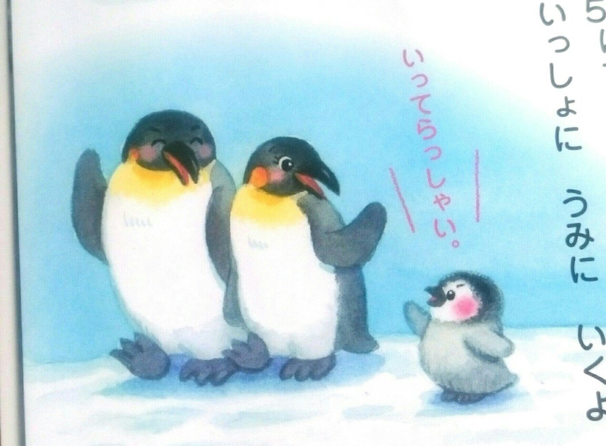 まるやまゆきこ בטוויטר 月刊絵本 がくしゅうひかりのくに2月号 ひかりのくに 発見クイズのコーナーで ペンギン親子のイラストを描かせていただきました まるやまゆきこ בטוויטר 月刊絵本 がくしゅうひかりのくに2月号 ひかりのくに 発見クイズのコーナーで ペンギン親子のイラストを描かせていただきました
