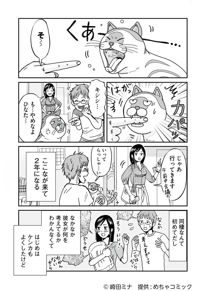 更新しました！
【世界を止めて】猫のバンちゃんとの十数年のお話。
［第4話・3人］７年目…

#めちゃコミック　#毎週火曜連載　
第1話から→ 
