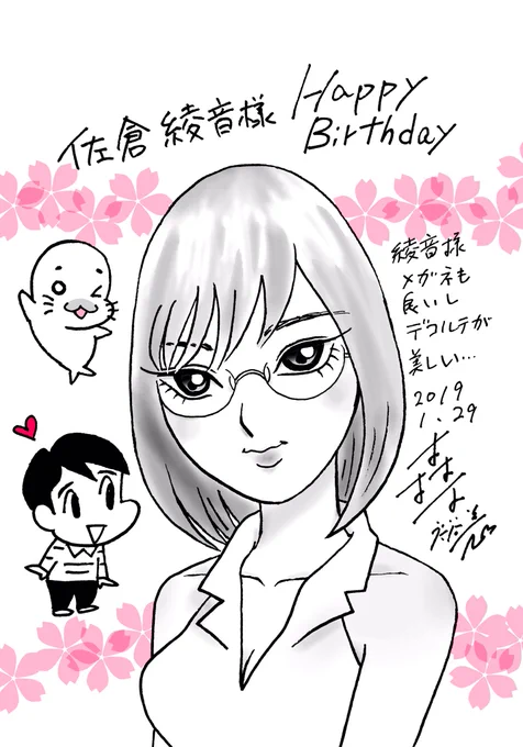 今日は僕(ゆうま)のCVを担当してくれている #佐倉綾音 さんの誕生日?佐倉さんおめでとうございます!これからもゆうまをよろしくお願いします!#少年アシベ #ゴマちゃん 