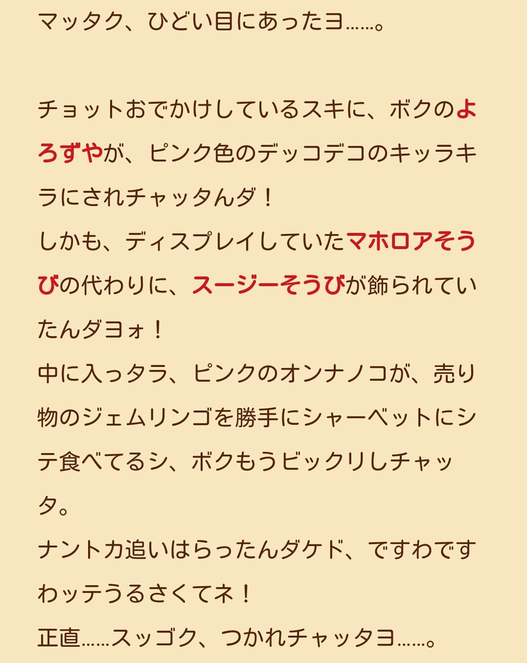 Yui ドロッチェは参ドロのショートケーキ アドレーヌは64で食べていたサンドイッチ スージーはカビハンzの公式hpの 出張侵略 スージーのとっておき情報 で食べていた ジェムリンゴシャーベットですね スージーに対してハートを出しながらも困り顔 Yui ドロッチェは参ドロのショートケーキ アドレーヌは64で食べていたサンドイッチ スージーはカビハンzの公式hpの 出張侵略 スージーのとっておき情報 で食べていた ジェムリンゴシャーベットですね スージーに対してハートを出しながらも困り顔
