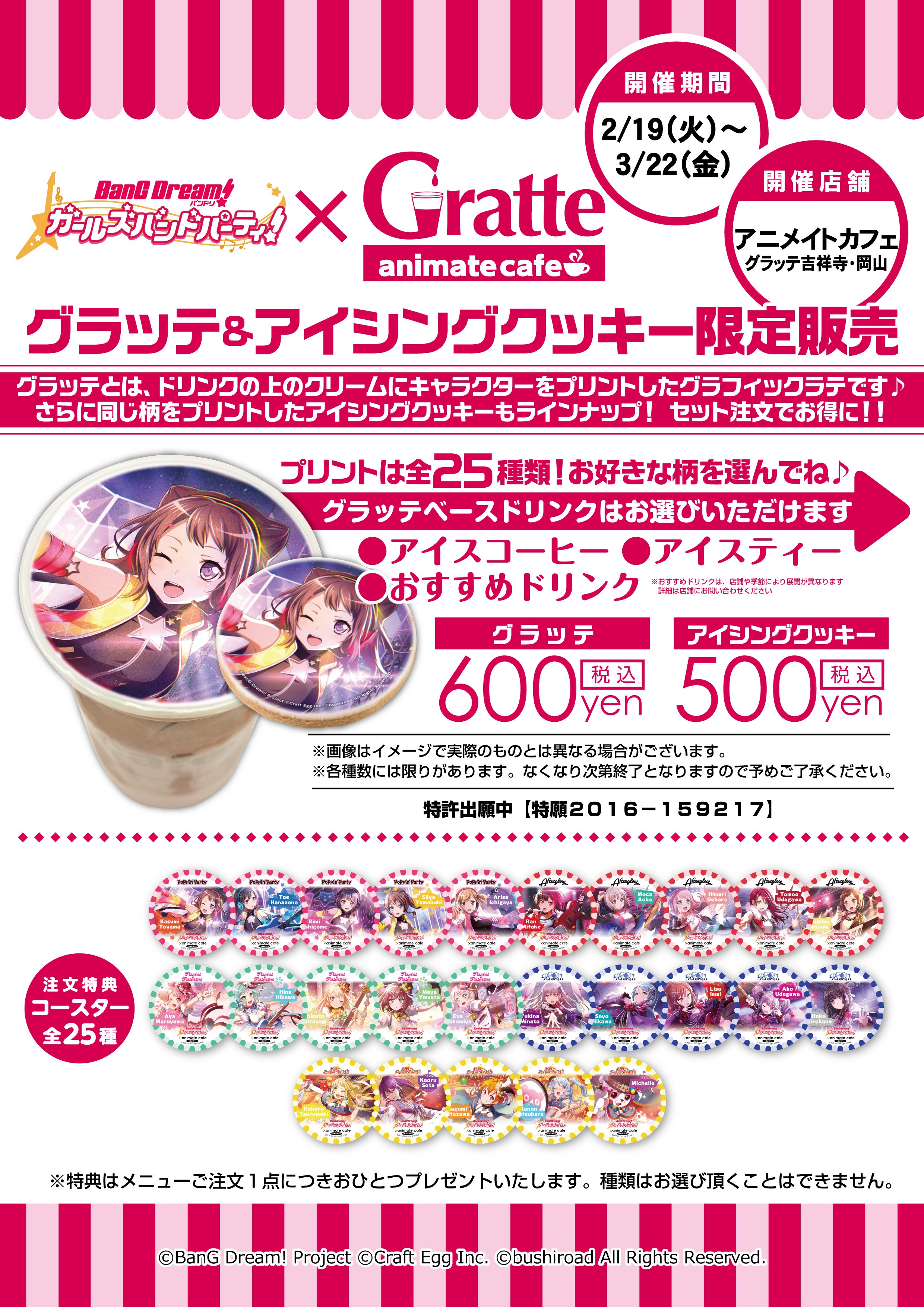 バンドリ Bang Dream 公式 アニメイトカフェ アニメイトカフェグラッテ吉祥寺 岡山で ガルパのグラッテ アイシングクッキーの発売が決定 イラストが綺麗にプリントされた グラフィックラテ をぜひお楽しみください アニメイトワールド