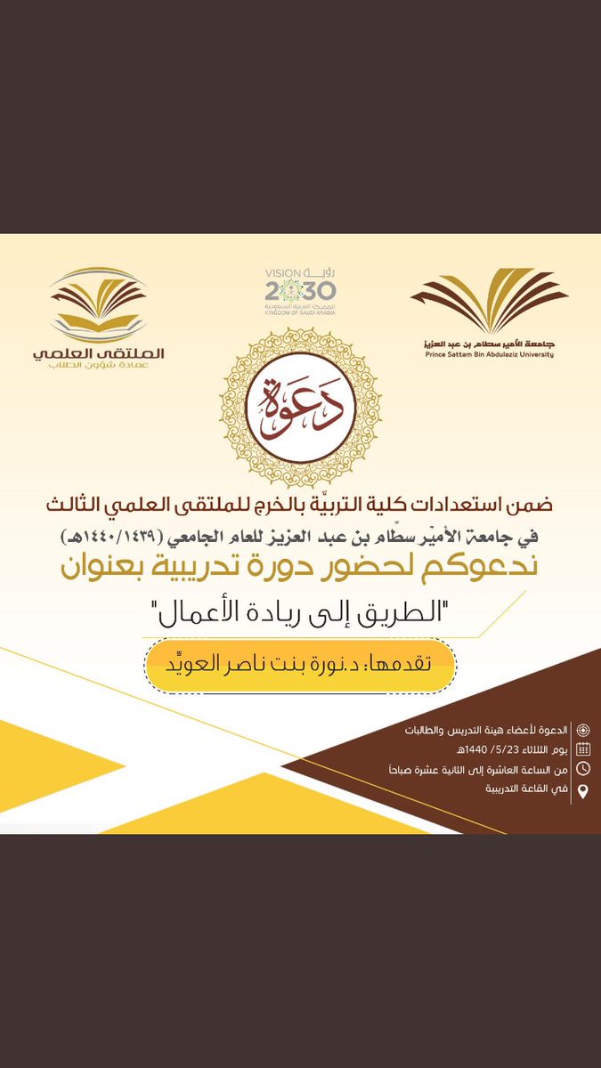 ندعوكم لحضور دورة تدريبية بعنوان "الطريق الى ريادة الأعمال"