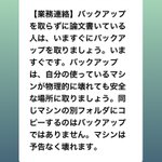 論文を書いている人に忠告!バックアップを取らずに論文を書くな!