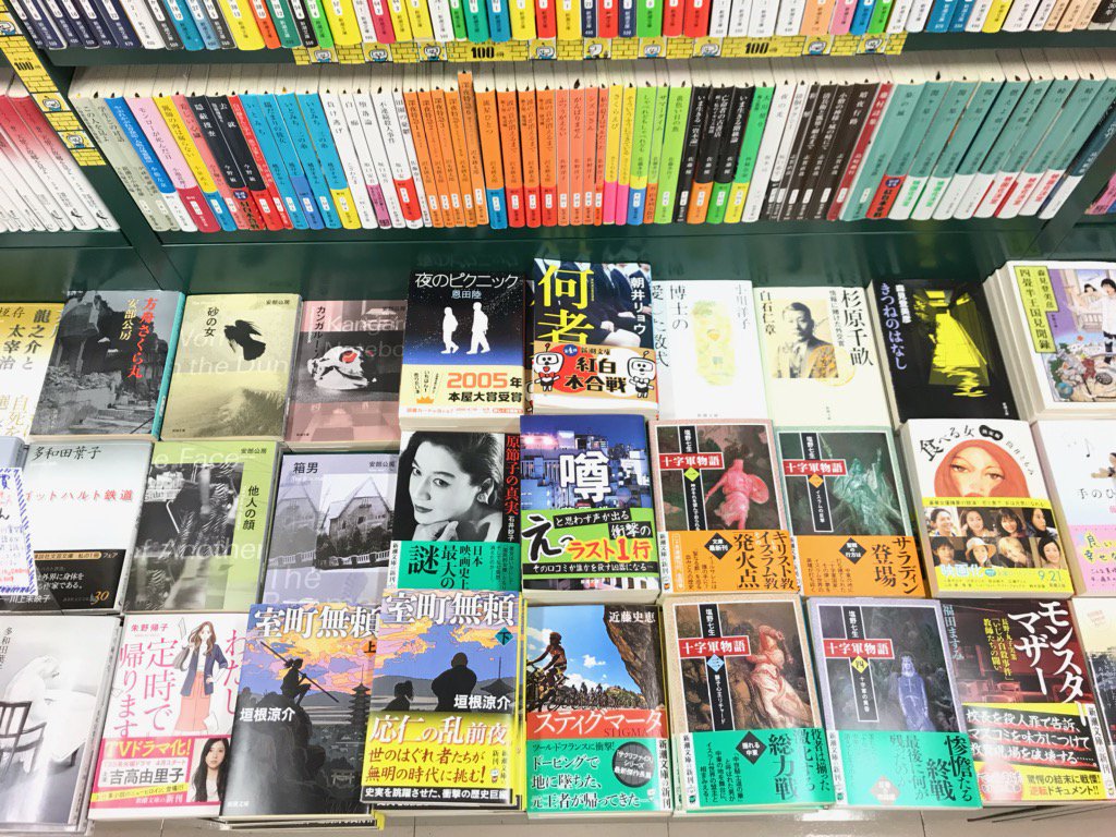 紀伊國屋書店上智大学店 新刊案内 新潮文庫1月の新刊が入荷しました わたし 定時で帰ります 朱野帰子 原節子の真実 石井妙子 室町無頼 上 下 垣根涼介 十字軍物語 3 4 塩野七生 新天皇 若き日の肖像 根岸豊明 鬼畜 の家 石井