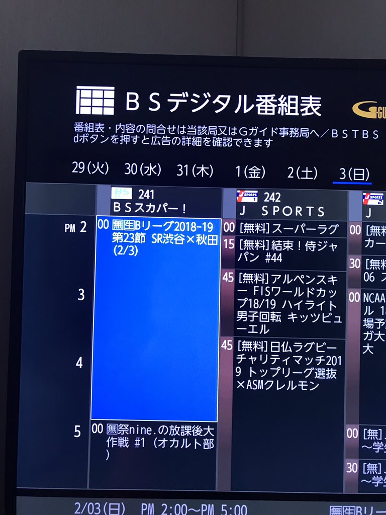 イメージカタログ 立派な Bsスカパー 無料 見れない