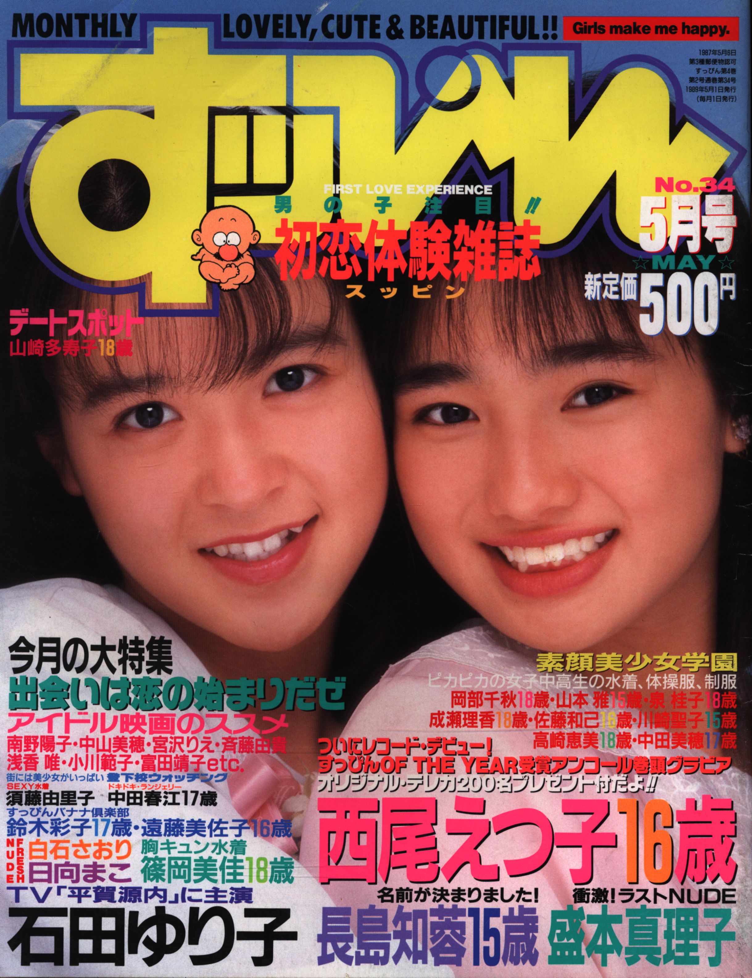 石田ゆり子87jtbパンフレット Yahoo!オークション - 76 旅行パンフレット 石田ゆり子 全日空