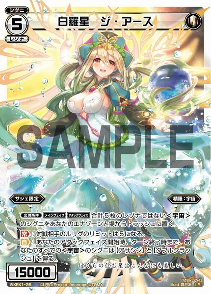 2月14日発売 WXEX-01「#アンリミテッドセレクター」収録《#サシェ