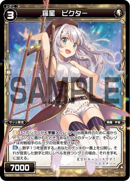 2月14日発売 WXEX-01「#アンリミテッドセレクター」収録《#サシェ