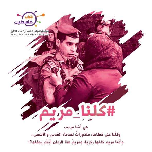 AlanqarManal's tweet photo. #كلنا_مريم https://t.co/HSG7kPc0pS