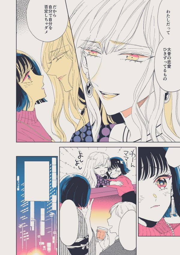 🐼1/29発売のエスガール3月号に読切「オネエ男子と秘密の恋」載せていただいてます。バーの女装ママと抱え込んじゃう性格のOLの話です。そして3/15にこれまでエスガールさんに載せていただいた漫画をまとめた単行本が出る予定です。どうぞよろしくお願いいたします! 