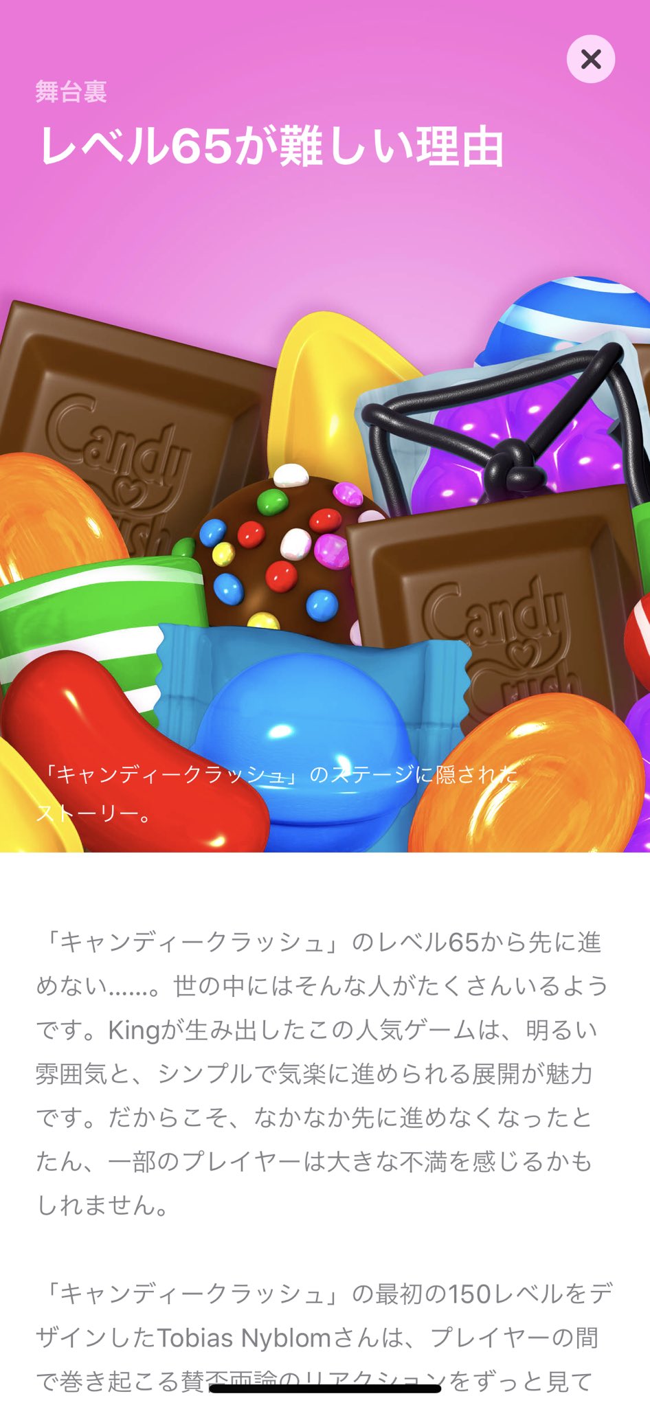 キャンディークラッシュ Candycrush Twitter