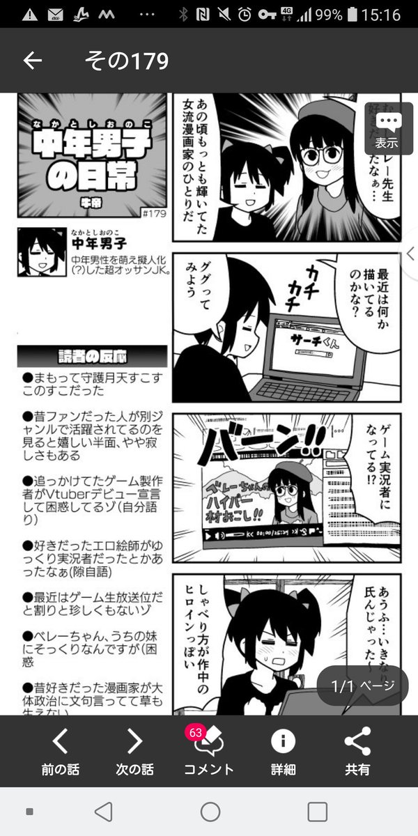 あいしー در توییتر システムアイコンが邪魔で右上の吹き出しが見えないニコニコ漫画アプリ