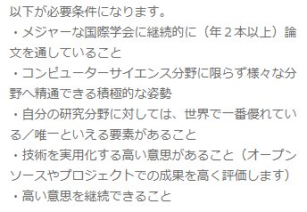 3月のヤツガニ Pfnの代名詞とも言われる リサーチャー応募条件 コンピュータサイエンスのあらゆる分野に精通していること が ネタにされすぎて嫌になったのか いつの間にかマイルドな表現に 変わってる