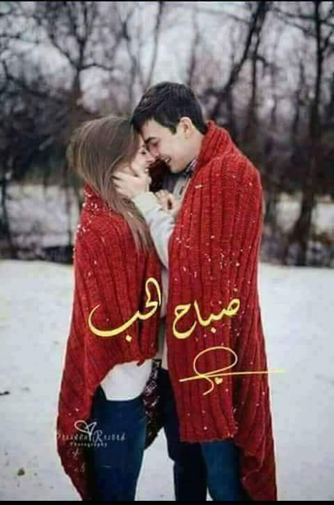 صباحي هو انت 
فكيف أكون يا انا أنا أن لم تكن أنت لي أنا 💕