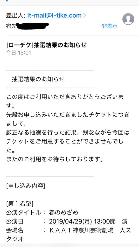 Mai Kentaro94 בטוויטר ローチケの抽選結果 またも落選 やっぱダメかぁー 1人１回しか抽選申し込みしちゃいけないのかなって思って1つずつしか応募してないんだよなぁ とりあえずオワタ あとは一般発売しかないかぁ ᵕ ㅅᵕ 果たしてかえるのだろうか