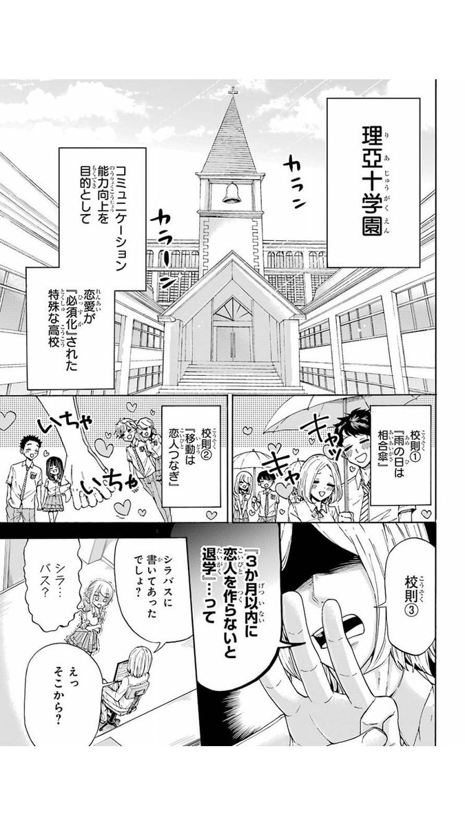 今週はお休みだったので、その代わりに読切を載せてみますね！
こっちも連載にしたかった〜、そして分裂とは読者対象が真逆だと思う作品ですが…良かったらどうぞ！

#嘘かぷリブレット
恋人が出来ないと退学になる学校で、オタクとギャルが無… 