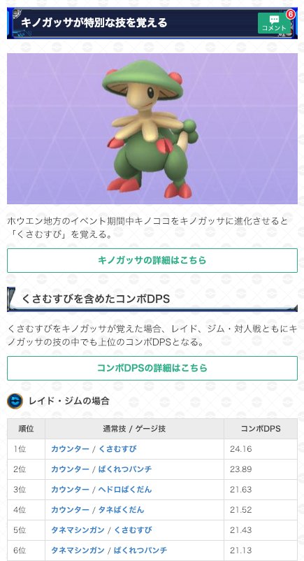 ポケモンgo攻略 Gamewith キノガッサがくさむすびを覚えるのはホウエンウィーク中の今日 おそらく明日の早朝 までです 忘れないうちに進化させておきましょう ポケモンgo T Co Xja7flq3e6 Twitter ポケモンgo攻略 Gamewith キノガッサがくさむすびを覚えるのはホウエンウィーク中の今日 おそらく明日の早朝 までです 忘れないうちに進化させておきましょう ポケモンgo T Co Xja7flq3e6 Twitter
