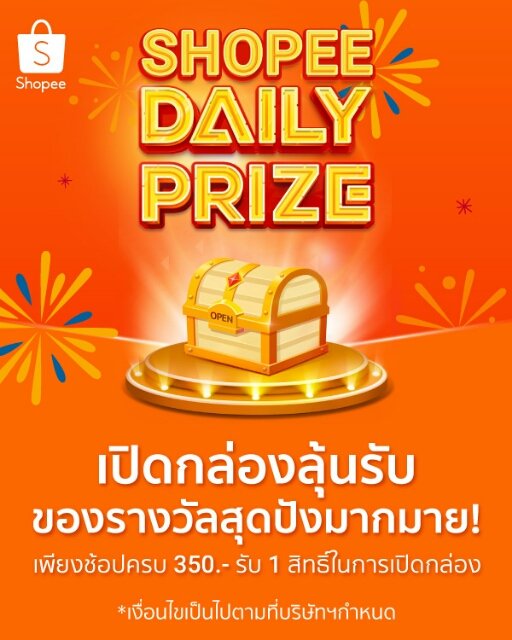 TonVersionOne's tweet image. ร่วมสนุกไปกับเกม 2.2 SHOPEE DAILY PRIZE เพียงเปิดกล่อง ก็รับรางวัลไปเลย! shopee.co.th/pc_event/?smtt…