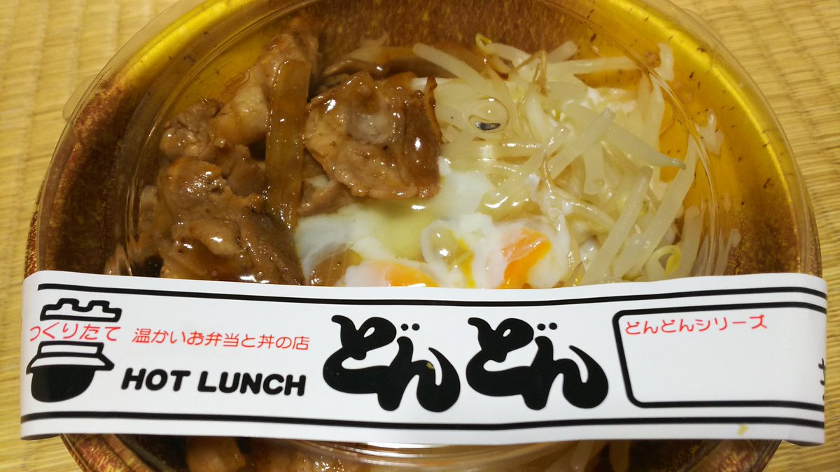 とヤマ 今晩は お弁当どんどん の新メニューのスタミナ豚丼 甘辛い味付けの豚肉はご飯に合うわぁ