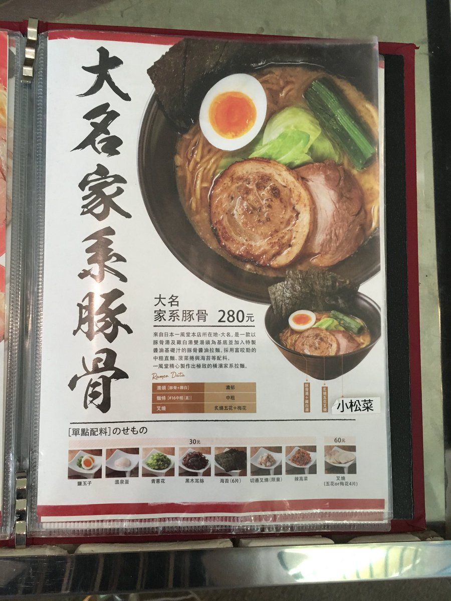 taiwanselect28's tweet photo. 一風堂 ippudo
台湾新幹線桃園駅

オープン11:00〜

#ラーメン #メニュー #台湾高鐵 https://t.co/KtvXFTzxZL