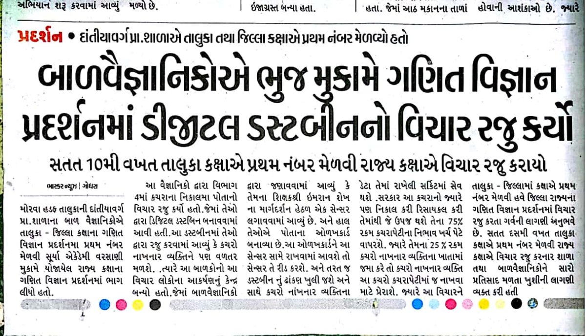 State level science fair
<a href="/Divya_Bhaskar/">Divya Bhaskar</a>  panchmahal godhra
