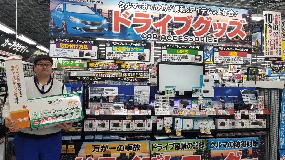 ヨドバシカメラ 梅田店 ヨドバシ梅田 はカー用品も豊富な品揃え 今話題の360 撮影可能なドライブレコーダーに加え 前後撮影 前方撮影のみなど 豊富にラインナップ また 車のdiy用品やフレグランス等もお取り扱いしております ぜひ3fカー