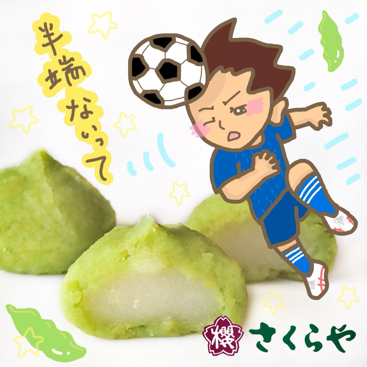 お菓子の蔵さくらや (@sakuraya_saijo) / Posts / X