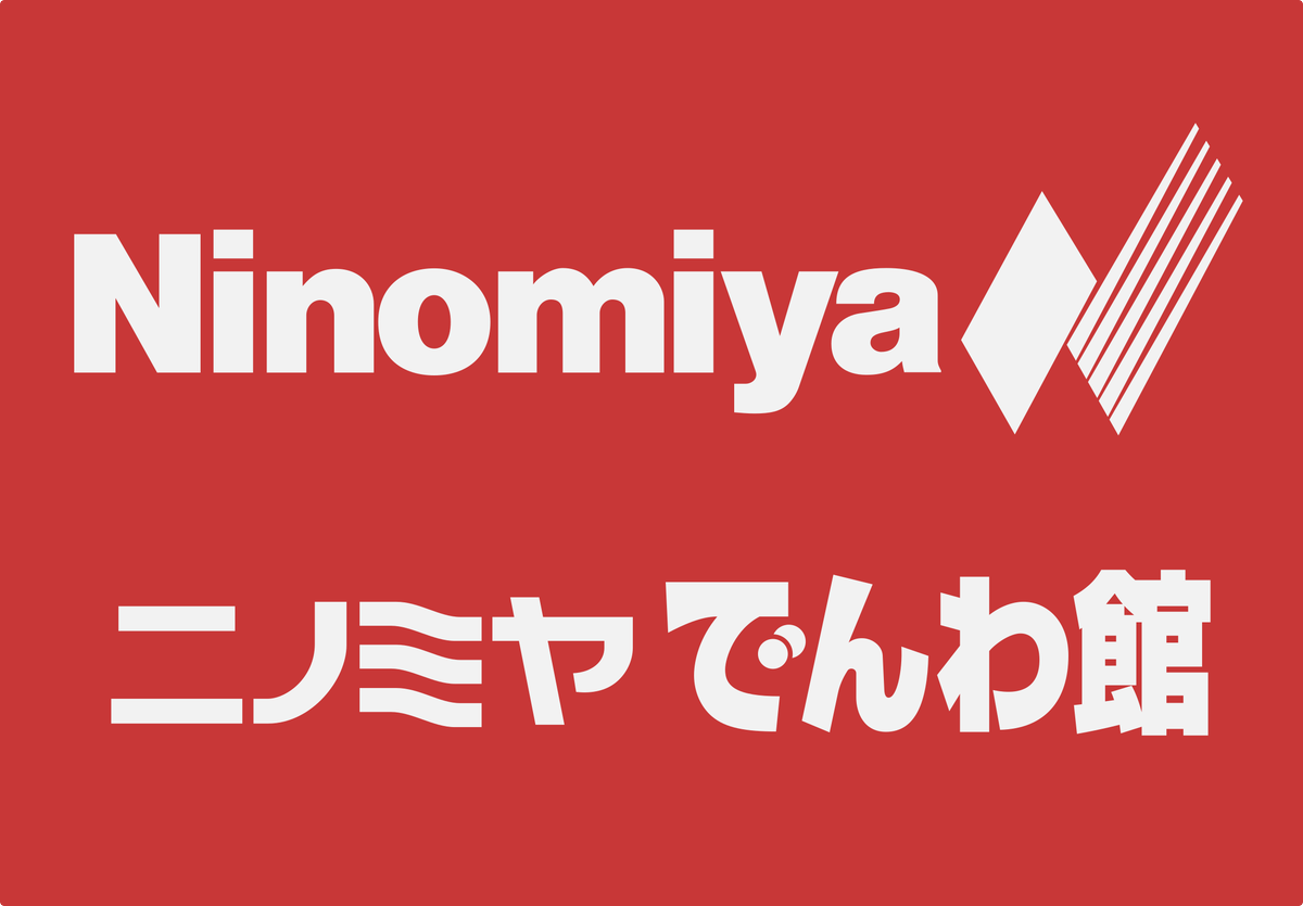えいだんねこ 誰得素材 ニノミヤのロゴ
