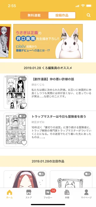 トラップマスターの漫画がpixivコミックさんに取り上げていただきました！ありがとうございます！！
#pixivコミック
 