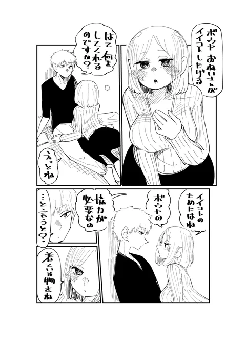 年下の隣人がショタ扱いしてくる漫画【その6】 