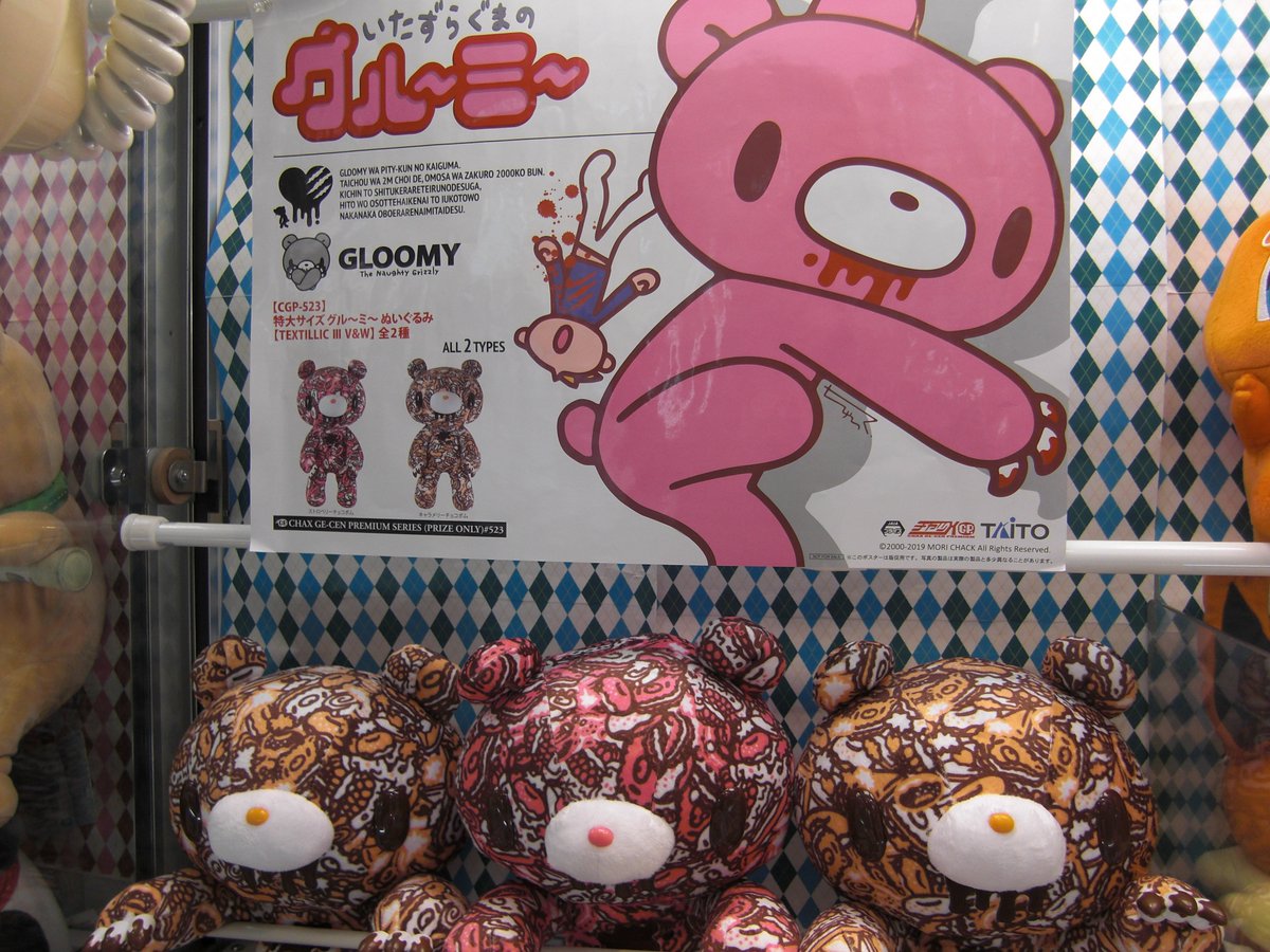 景品入荷】 ﾁｬｯｸｽGP 特大ｻｲｽﾞｸﾞﾙ～ﾐ～ぬいぐるみ【TEXTILLICⅢV&W