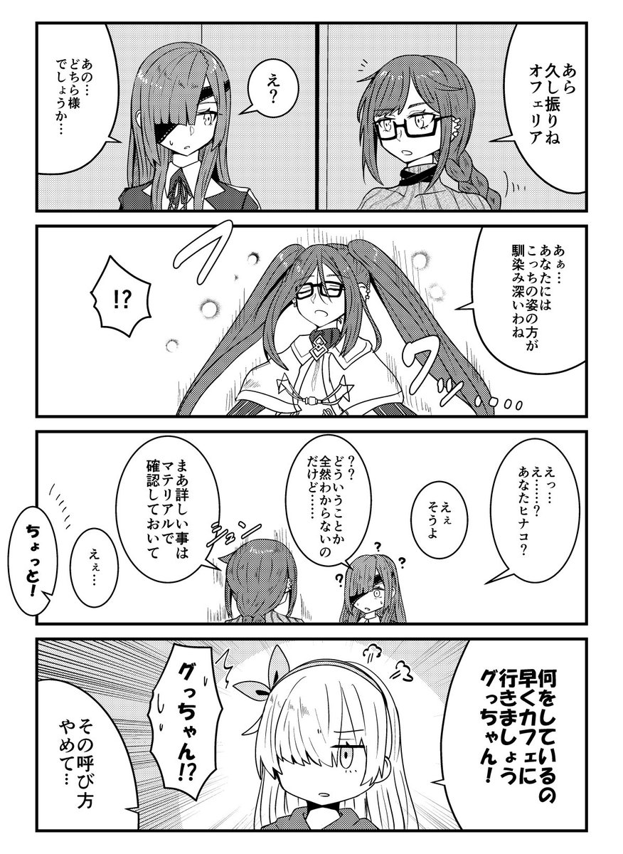 クリプター３人娘 in カルデア 