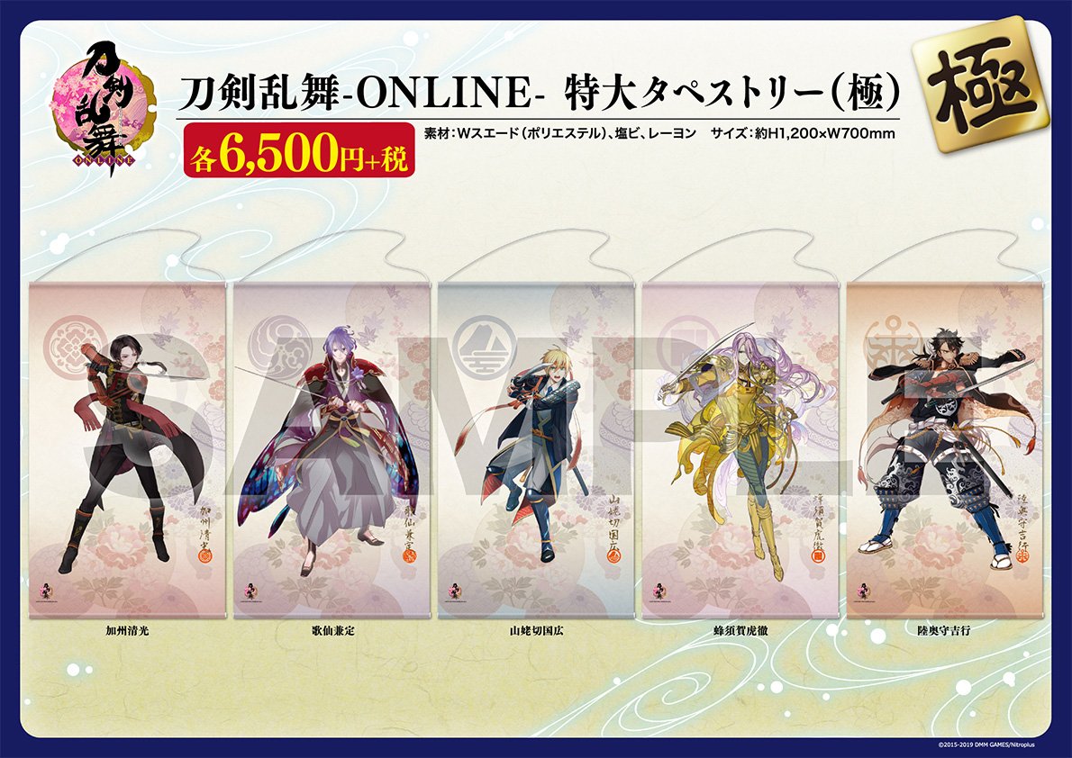 アニメイト池袋本店 再入荷情報 刀剣乱舞 Online 特大タペストリー 極 加州清光 山姥切国広 とうらぶ 刀剣乱舞 T Co V6vktno52l Twitter