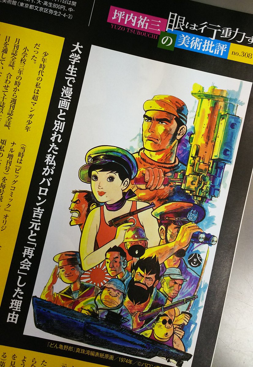 弥生美術館 竹久夢二美術館 週刊ポスト 小学館 最新号にて バロン吉元 元年 が紹介されました T Co 1uroj1jclg 最終ページ 坪内祐三さんの連載コラムです 週刊ポスト バロン吉元 バロン吉元元年 弥生美術館 竹久夢二美術館 週刊ポスト 小学館 最新号にて バロン吉元 元年 が紹介されました T Co 1uroj1jclg 最終ページ 坪内祐三さんの連載コラムです 週刊ポスト バロン吉元 バロン吉元元年
