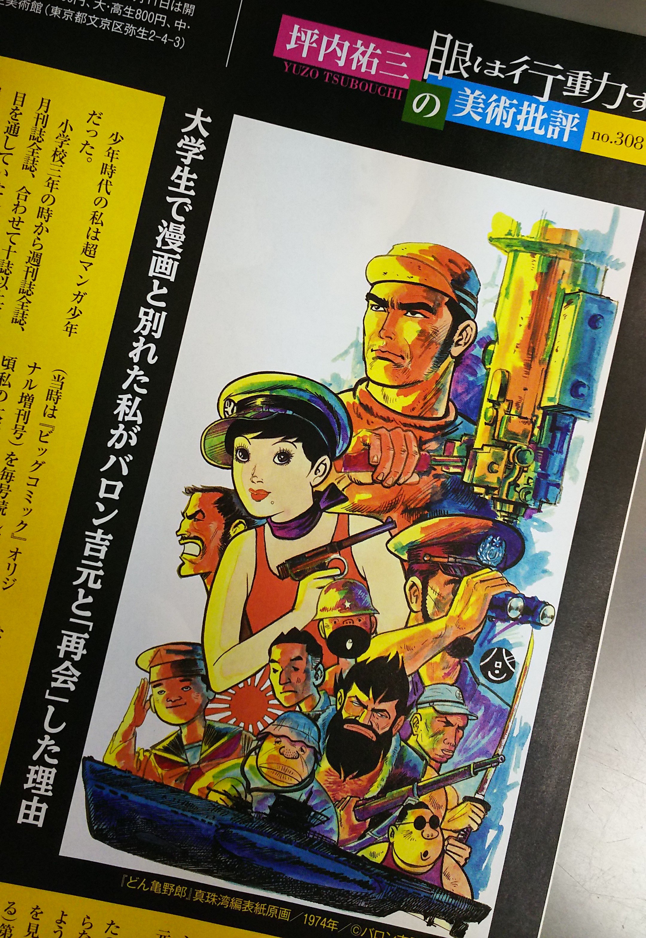 弥生美術館 竹久夢二美術館 Al Twitter 週刊ポスト 小学館 最新号にて バロン吉元 元年 が紹介されました T Co 1uroj1jclg 最終ページ 坪内祐三さんの連載コラムです 週刊ポスト バロン吉元 バロン吉元元年 T Co Nbdinzkje9