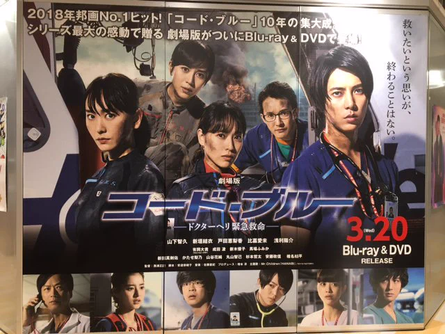 劇場版コード・ブルー -ドクターヘリ緊急救命-』公式アカウント