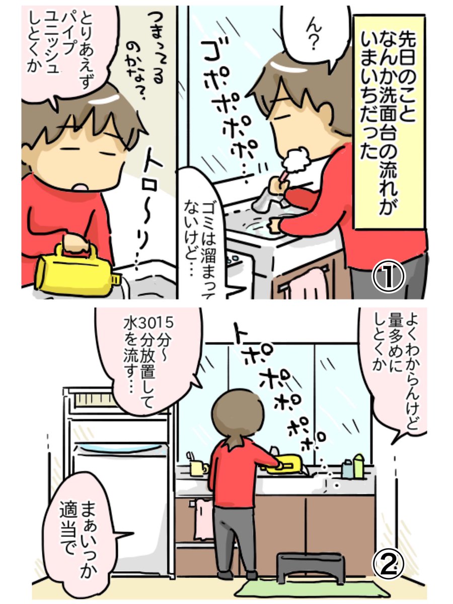パイプユニッシュ